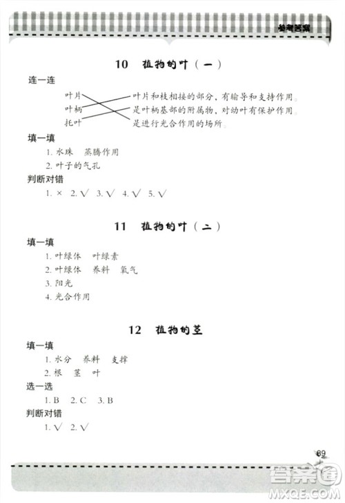 2018年新课堂同步学习与探究四年级科学上册青岛出版社答案