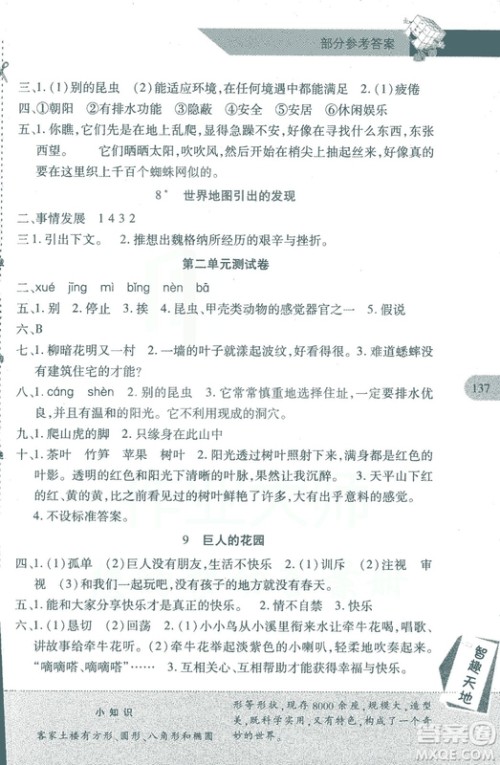 2018年新课程新练习四年级上册语文人教版答案