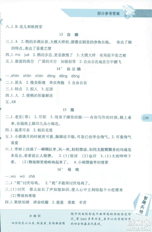 2018年新课程新练习四年级上册语文人教版答案
