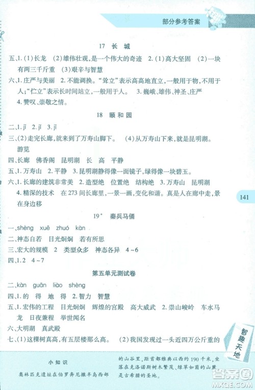 2018年新课程新练习四年级上册语文人教版答案
