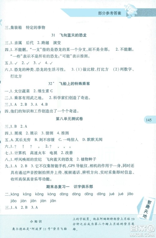 2018年新课程新练习四年级上册语文人教版答案