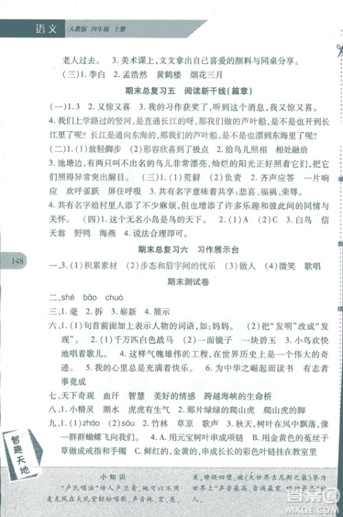 2018年新课程新练习四年级上册语文人教版答案