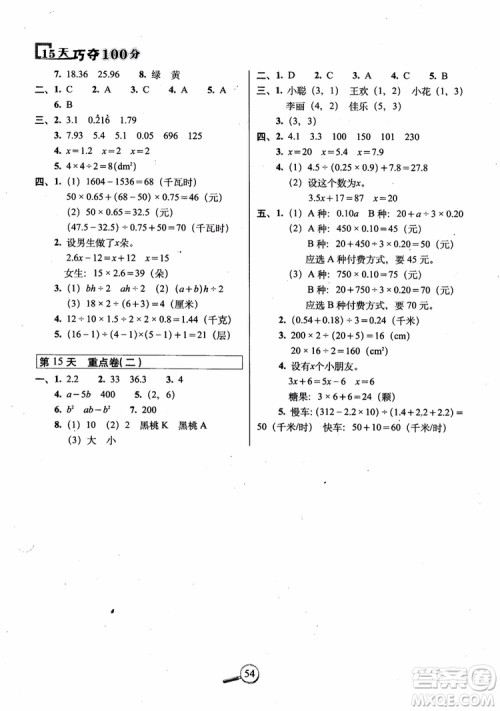 2018年15天巧夺100分五年级上册数学人教版RJ参考答案 2018年15天巧夺100分五年级上册数学人教版RJ参考答案