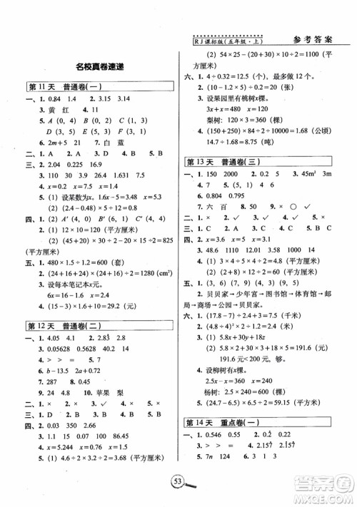 2018年15天巧夺100分五年级上册数学人教版RJ参考答案 2018年15天巧夺100分五年级上册数学人教版RJ参考答案