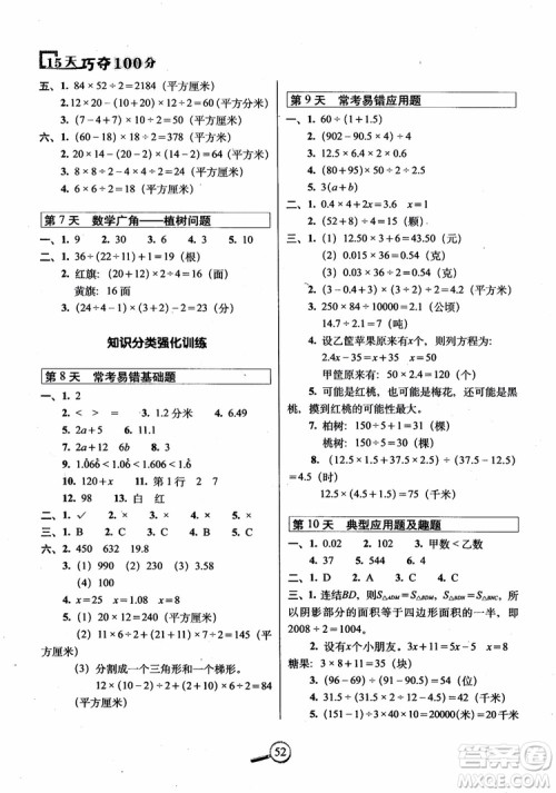 2018年15天巧夺100分五年级上册数学人教版RJ参考答案 2018年15天巧夺100分五年级上册数学人教版RJ参考答案