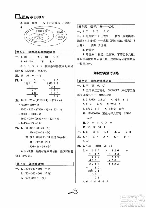 2018年15天巧夺100分数学四年级上册人教通用版参考答案