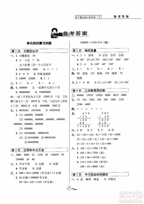 2018年15天巧夺100分数学四年级上册人教通用版参考答案