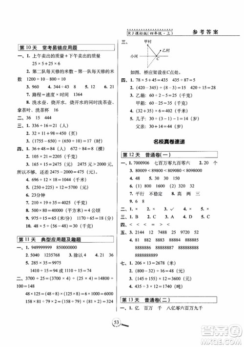 2018年15天巧夺100分数学四年级上册人教通用版参考答案