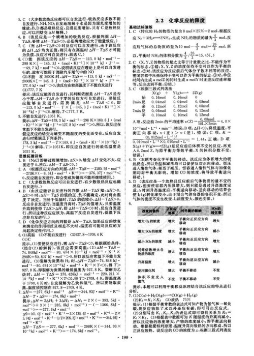 龙门专题高中化学化学反应原理参考答案