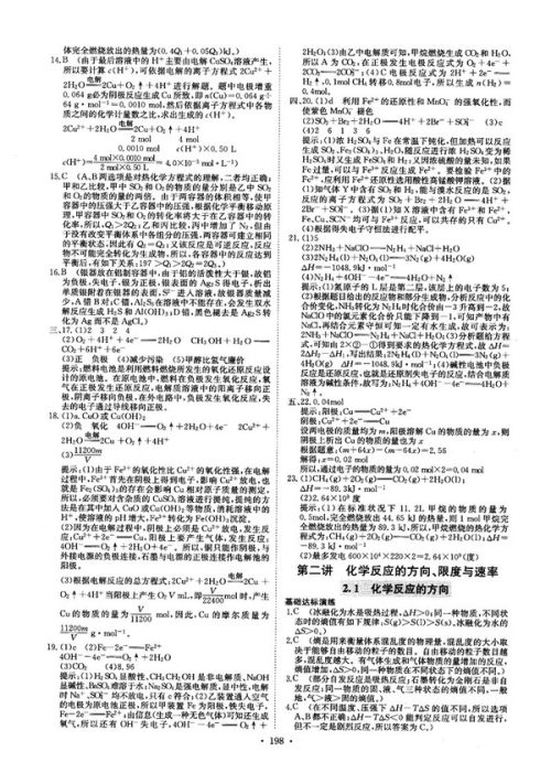 龙门专题高中化学化学反应原理参考答案 龙门专题高中化学化学反应原理参考答案