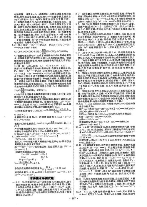 龙门专题高中化学化学反应原理参考答案 龙门专题高中化学化学反应原理参考答案