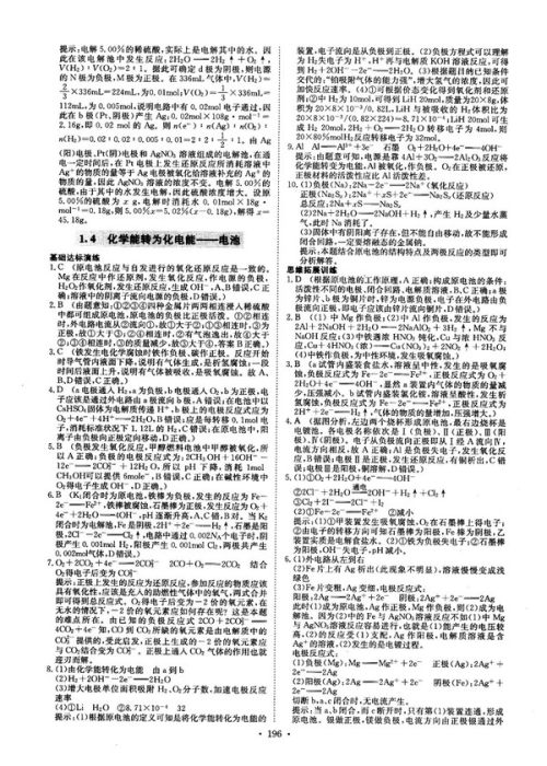 龙门专题高中化学化学反应原理参考答案 龙门专题高中化学化学反应原理参考答案