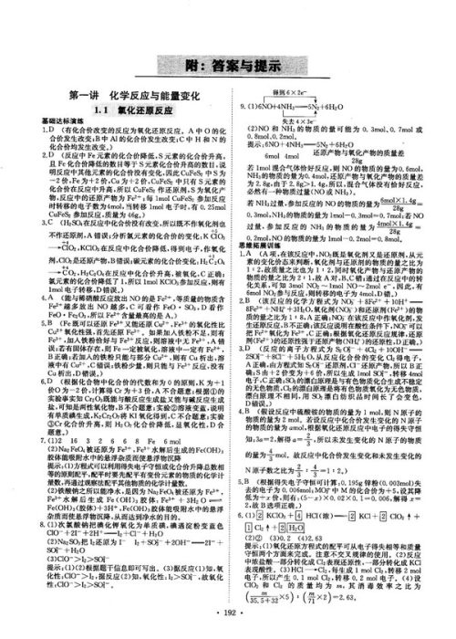 龙门专题高中化学化学反应原理参考答案