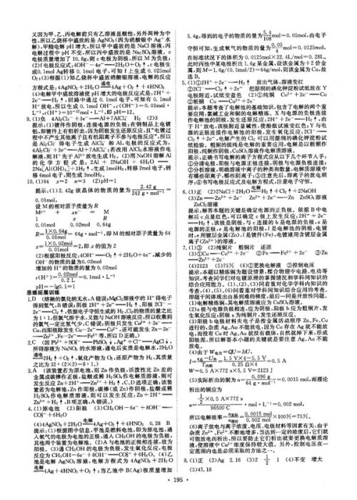 龙门专题高中化学化学反应原理参考答案