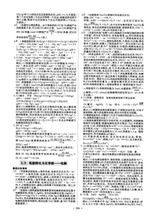 龙门专题高中化学化学反应原理参考答案 龙门专题高中化学化学反应原理参考答案