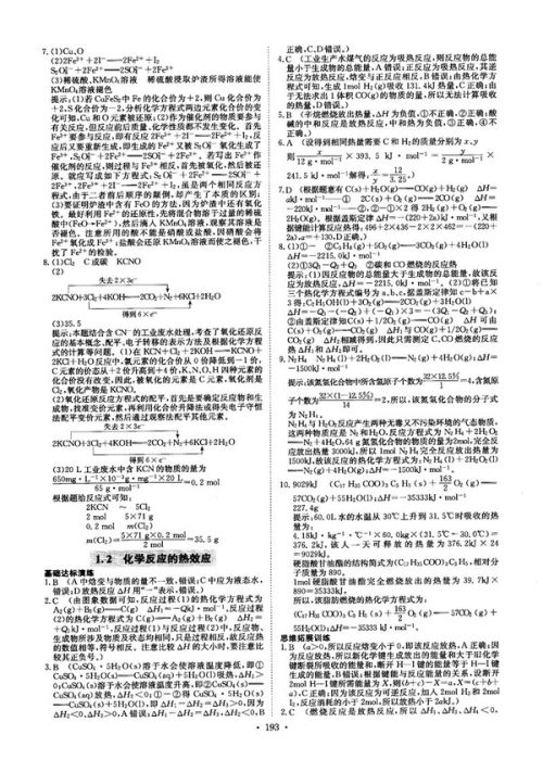 龙门专题高中化学化学反应原理参考答案 龙门专题高中化学化学反应原理参考答案