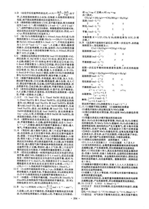 龙门专题高中化学化学反应原理参考答案 龙门专题高中化学化学反应原理参考答案