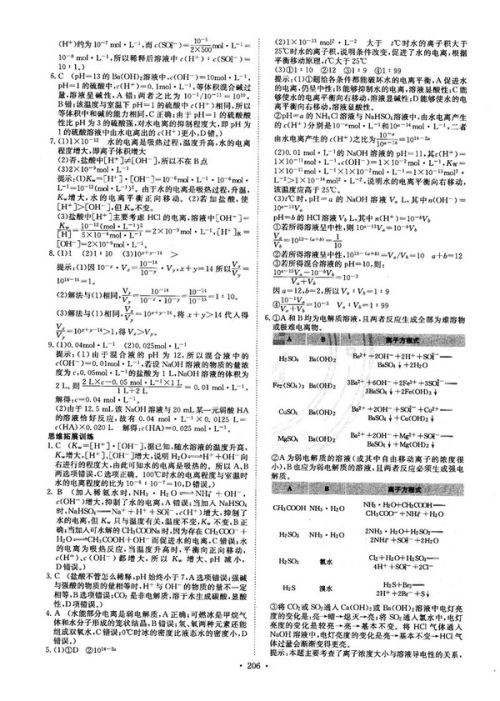 龙门专题高中化学化学反应原理参考答案 龙门专题高中化学化学反应原理参考答案