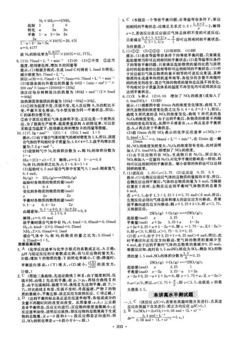 龙门专题高中化学化学反应原理参考答案