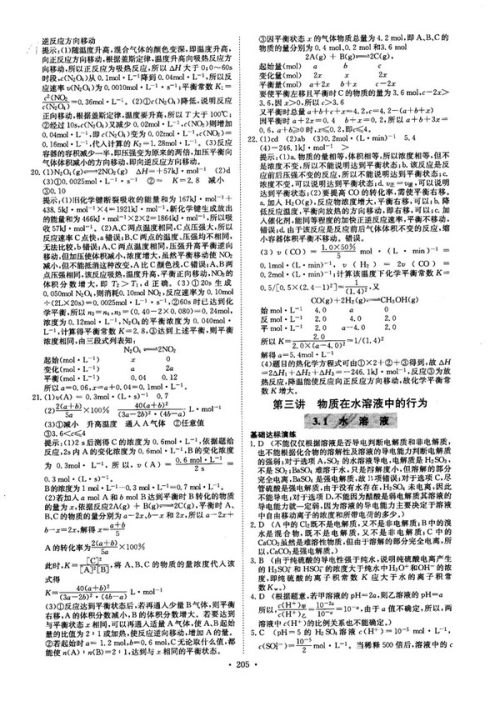 龙门专题高中化学化学反应原理参考答案 龙门专题高中化学化学反应原理参考答案