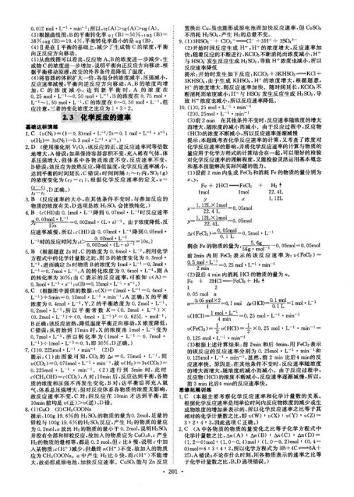 龙门专题高中化学化学反应原理参考答案 龙门专题高中化学化学反应原理参考答案
