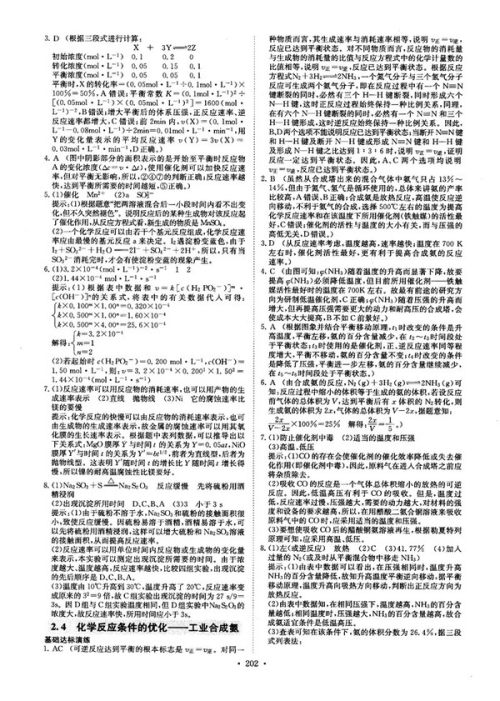 龙门专题高中化学化学反应原理参考答案