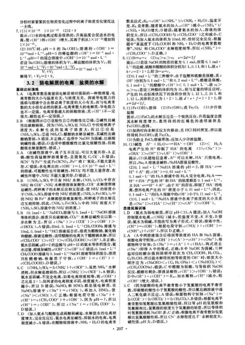 龙门专题高中化学化学反应原理参考答案