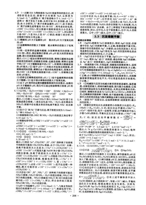 龙门专题高中化学化学反应原理参考答案