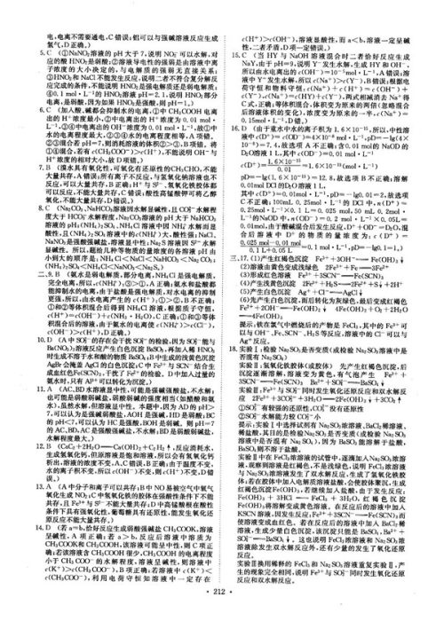 龙门专题高中化学化学反应原理参考答案 龙门专题高中化学化学反应原理参考答案