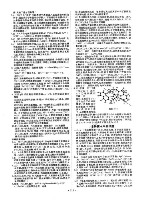 龙门专题高中化学化学反应原理参考答案