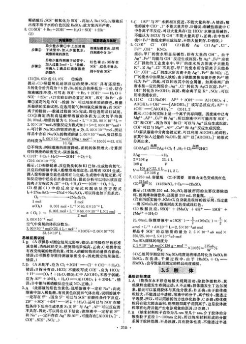 龙门专题高中化学化学反应原理参考答案 龙门专题高中化学化学反应原理参考答案