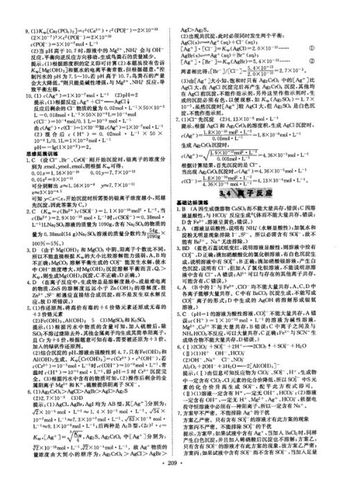 龙门专题高中化学化学反应原理参考答案 龙门专题高中化学化学反应原理参考答案