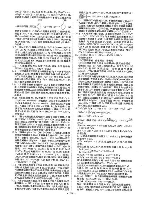 龙门专题高中化学化学反应原理参考答案