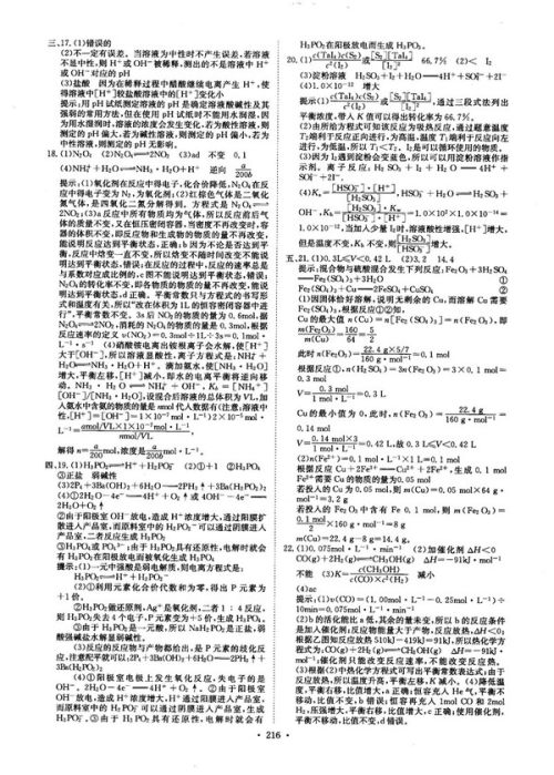 龙门专题高中化学化学反应原理参考答案 龙门专题高中化学化学反应原理参考答案