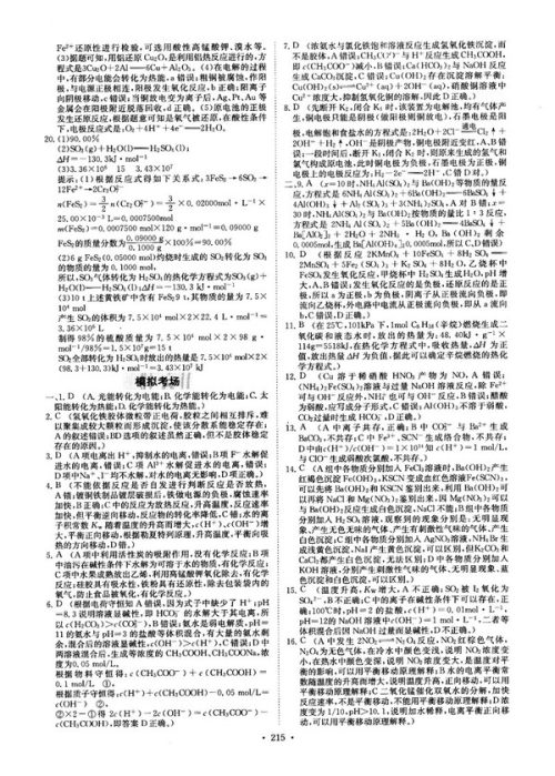 龙门专题高中化学化学反应原理参考答案 龙门专题高中化学化学反应原理参考答案