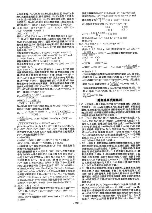 龙门专题高中化学化学反应原理参考答案