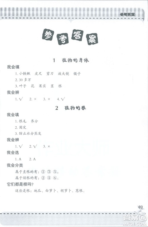 2018年秋新课堂同步学习与探究科学四年级上五四制答案 2018年秋新课堂同步学习与探究科学四年级上五四制答案