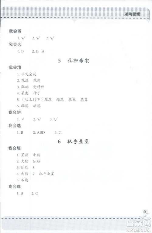 2018年秋新课堂同步学习与探究科学四年级上五四制答案 2018年秋新课堂同步学习与探究科学四年级上五四制答案