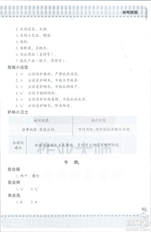 2018年秋新课堂同步学习与探究科学四年级上五四制答案 2018年秋新课堂同步学习与探究科学四年级上五四制答案