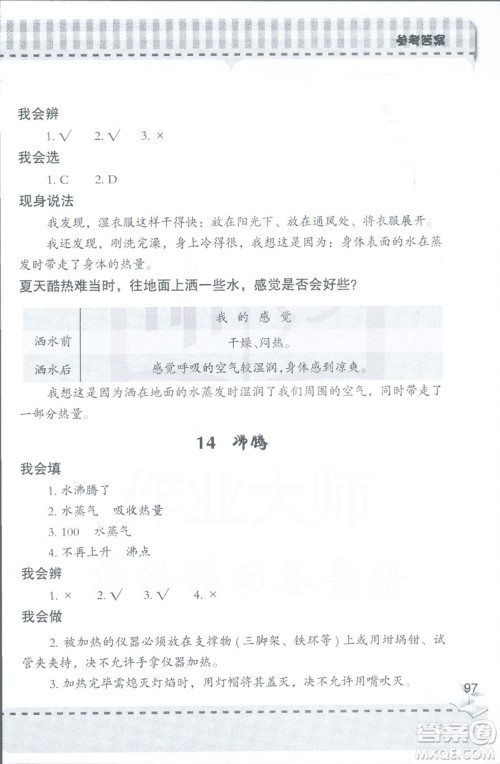 2018年秋新课堂同步学习与探究科学四年级上五四制答案 2018年秋新课堂同步学习与探究科学四年级上五四制答案