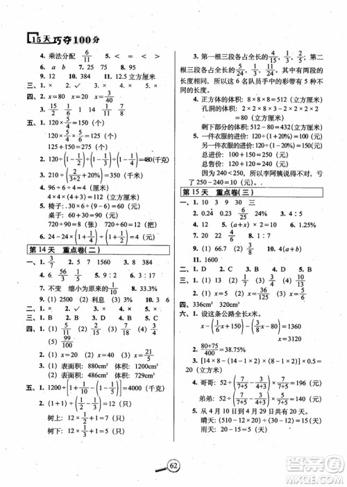 2018秋全新版江苏教育课标版15天巧夺100分数学六年级上册参考答案 2018秋全新版江苏教育课标版15天巧夺100分数学六年级上册参考答案