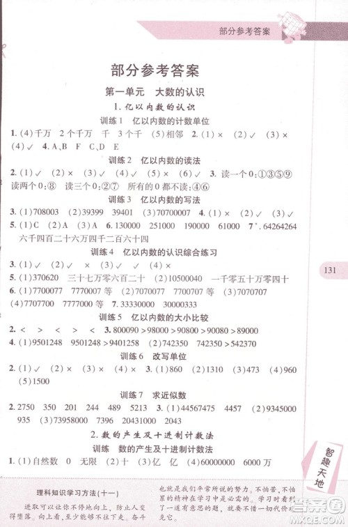 2018年新课程新练习四年级上册数学人教版答案