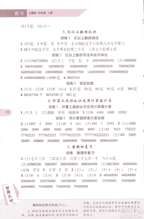 2018年新课程新练习四年级上册数学人教版答案