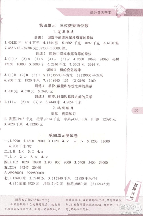 2018年新课程新练习四年级上册数学人教版答案