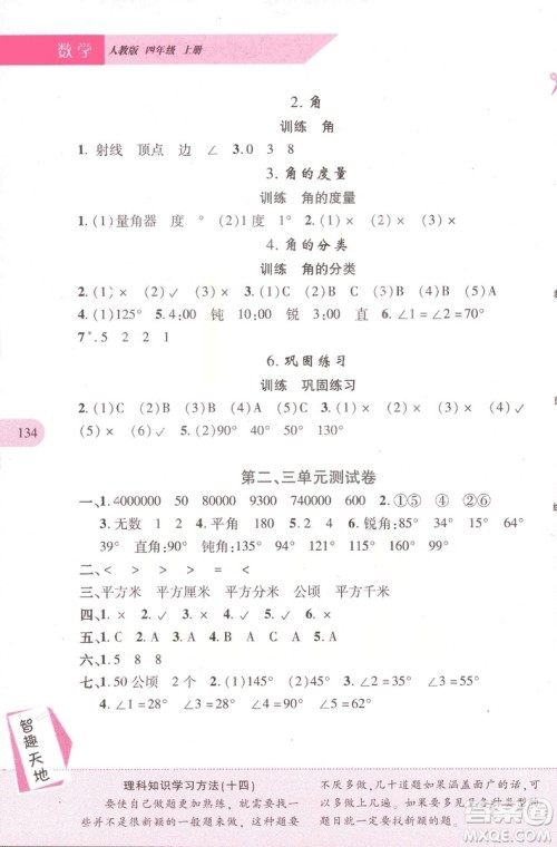 2018年新课程新练习四年级上册数学人教版答案