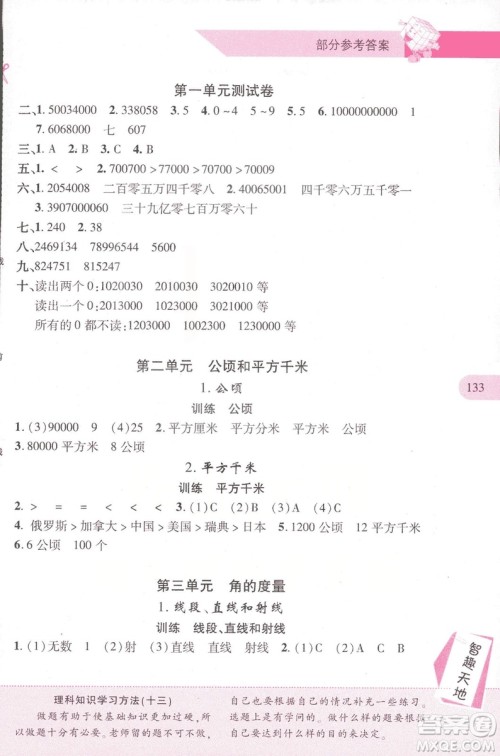 2018年新课程新练习四年级上册数学人教版答案