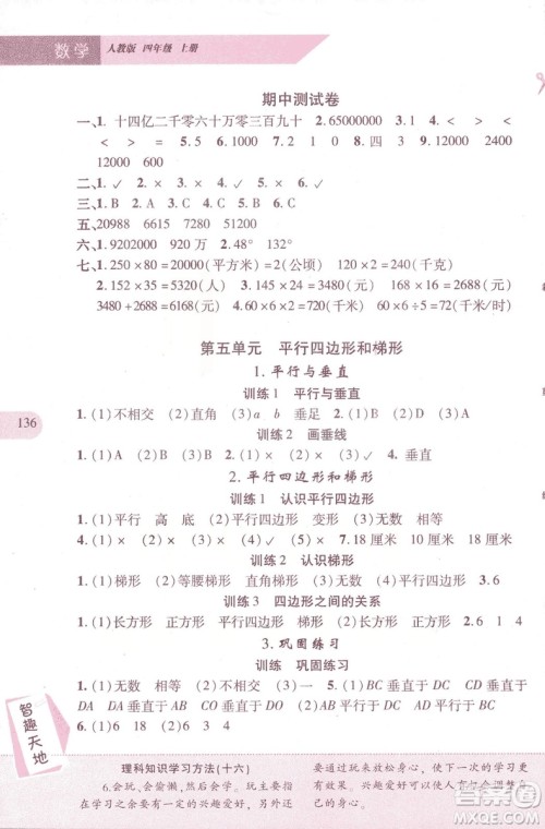 2018年新课程新练习四年级上册数学人教版答案