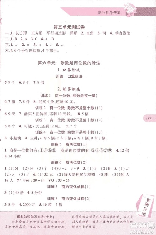 2018年新课程新练习四年级上册数学人教版答案