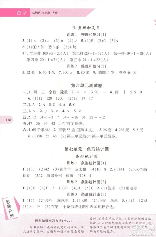 2018年新课程新练习四年级上册数学人教版答案