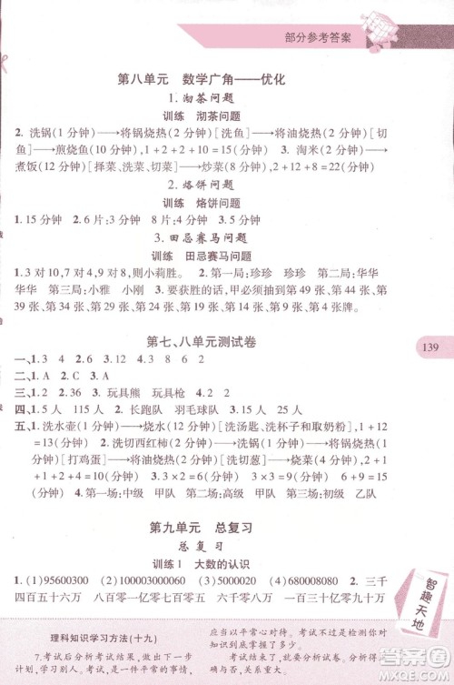 2018年新课程新练习四年级上册数学人教版答案